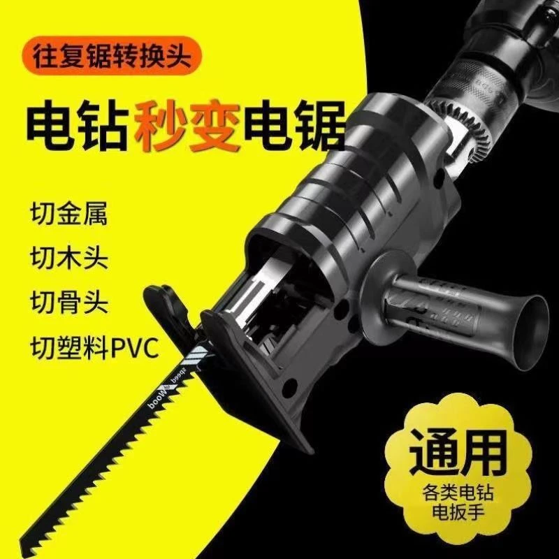 电钻变往复锯转换头家用小型电动锯子手持多功能电锯木工锯快速