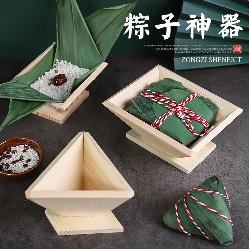 粽子模具快速包粽子的神器家用四角三角模型粽子绳子线