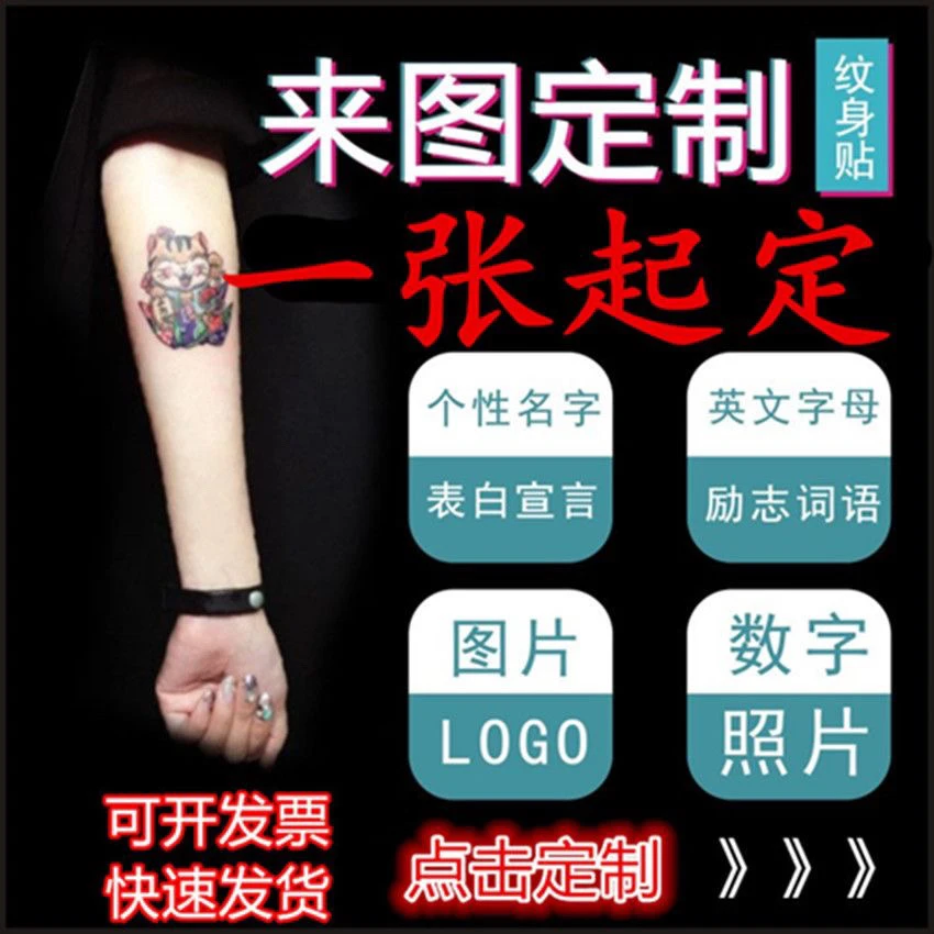 草本果汁纹身贴纸定制逼真防水持久Logo照片文字图案设计仿真