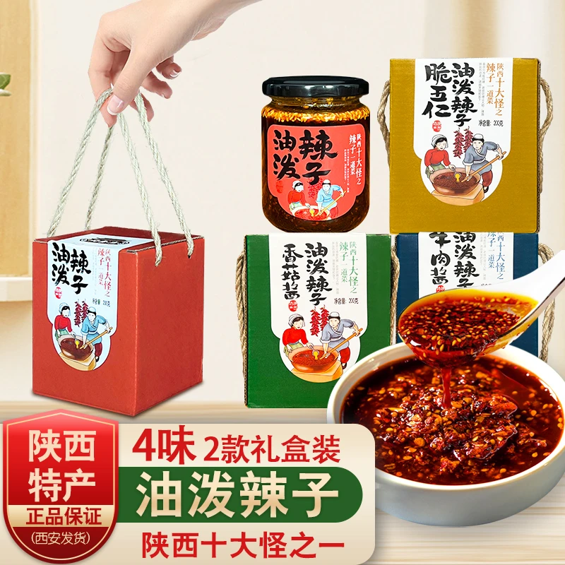 陕西特产正宗同盛斋油泼辣子牛肉酱香菇酱拌饭夹馍西安特产伴手礼