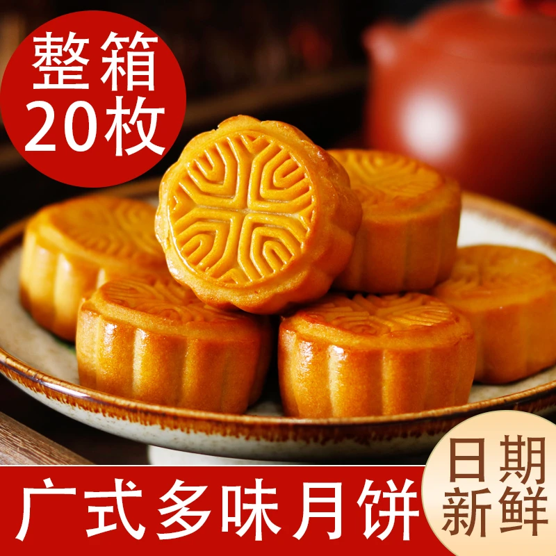 【9.99元发20枚】广式迷你小月饼独立包装水果月饼蛋黄老式月饼香甜