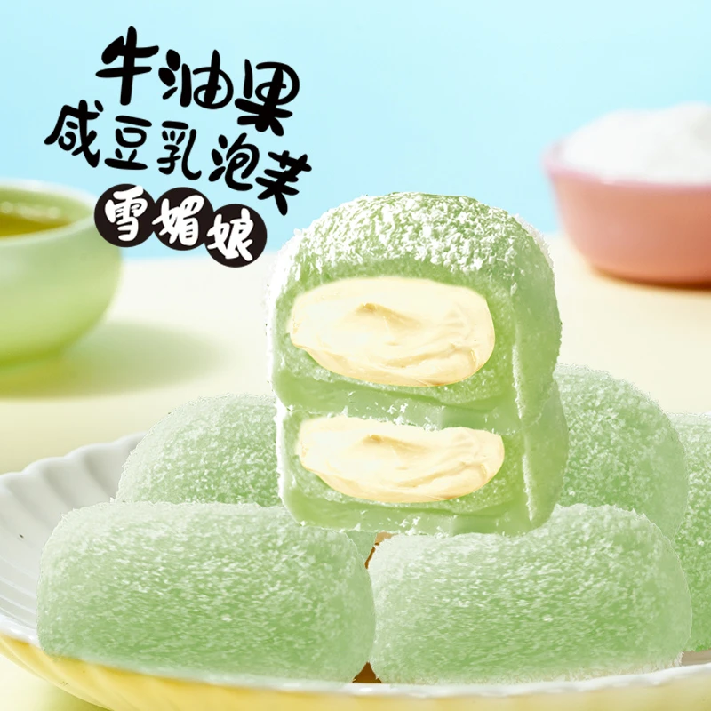 【9.9发12枚】 牛油果咸豆乳泡芙雪媚娘糯叽叽独立夹心网红即食营养