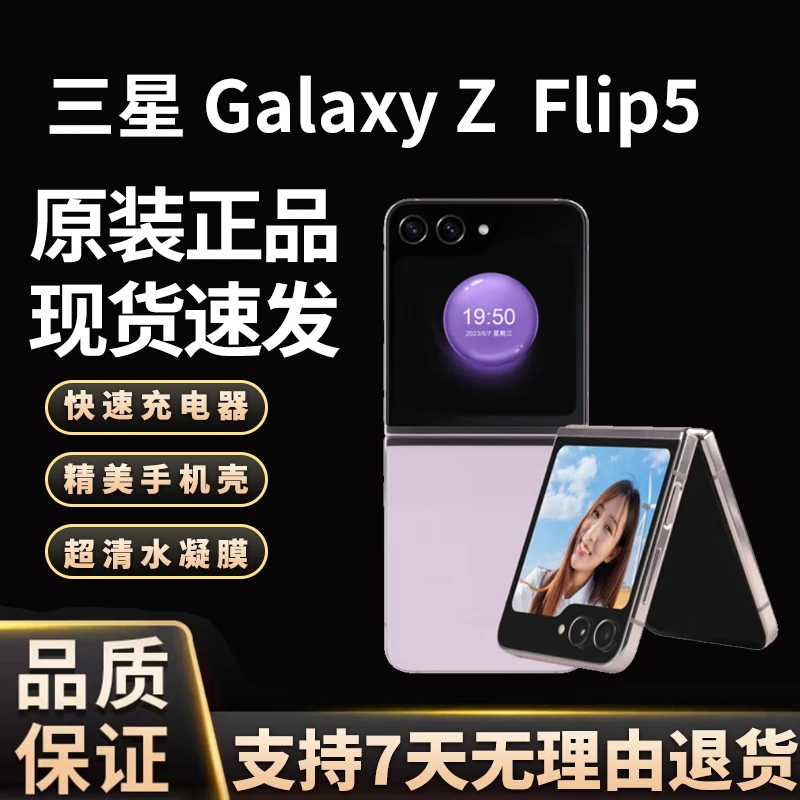 准新品 Samsung/三星 12期免息 Z Flip5 三星折叠手机