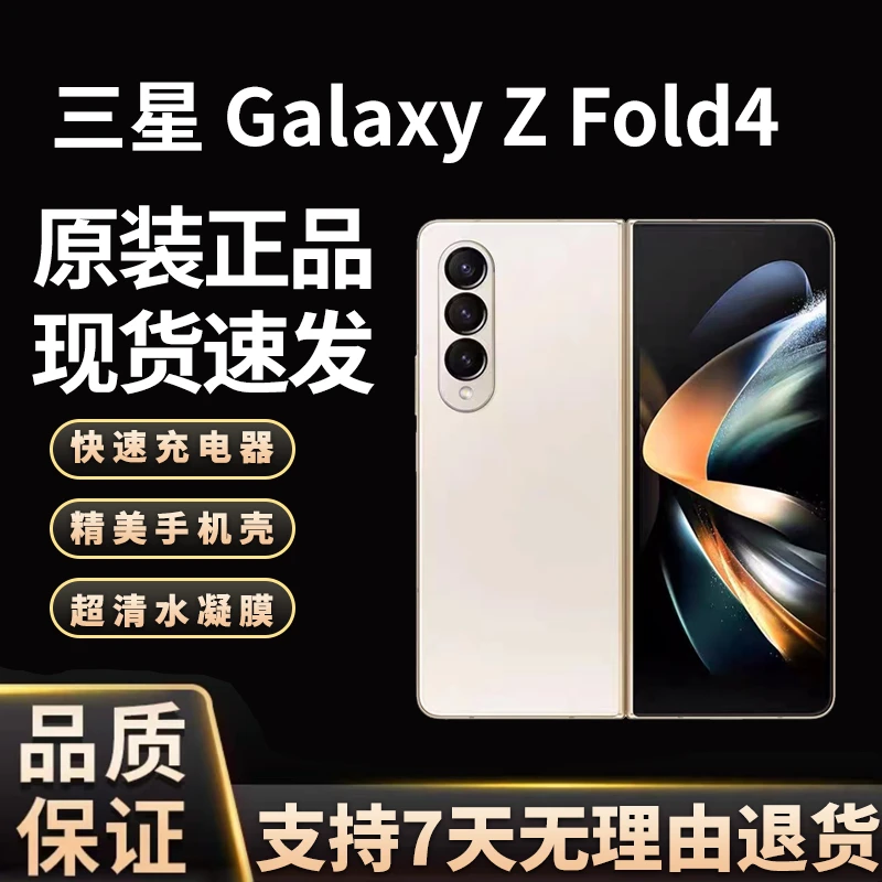 准新品 Samsung/三星 Galaxy Z Fold4 双卡折叠手机