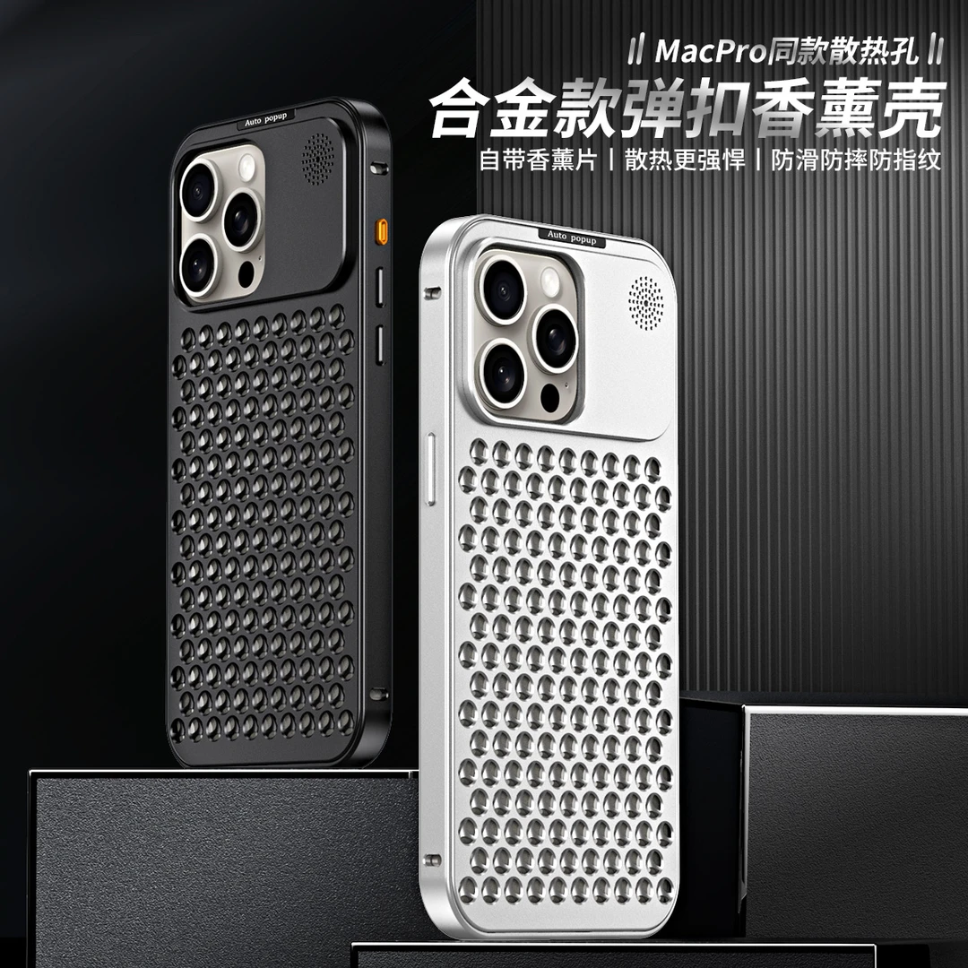 苹果13手机壳香薰铝合金全包防摔iphone 14pro max高颜值散热壳15