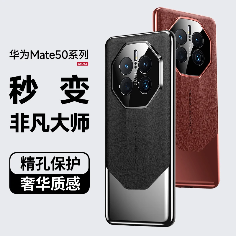 适用华为mate 40 pro手机壳mate50pro变非凡大师防滑全包镜头素皮