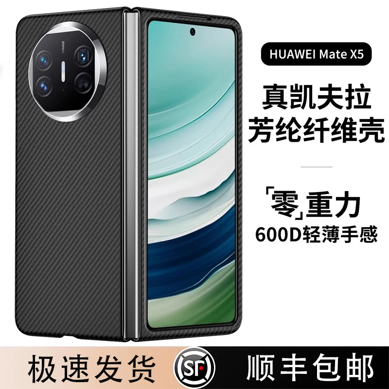 适用华为matex5凯夫拉手机壳磁吸商务高档超薄支架华为x5手机壳