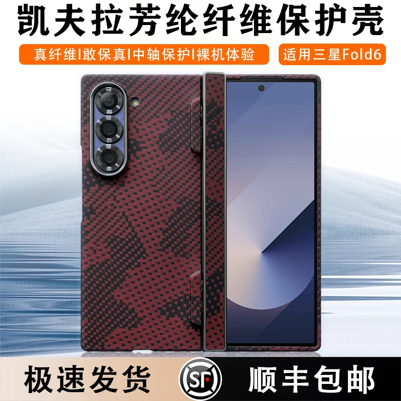 适用三星ZFold6手机壳凯夫拉中轴保护磁吸超薄高端碳纤维裸机手感