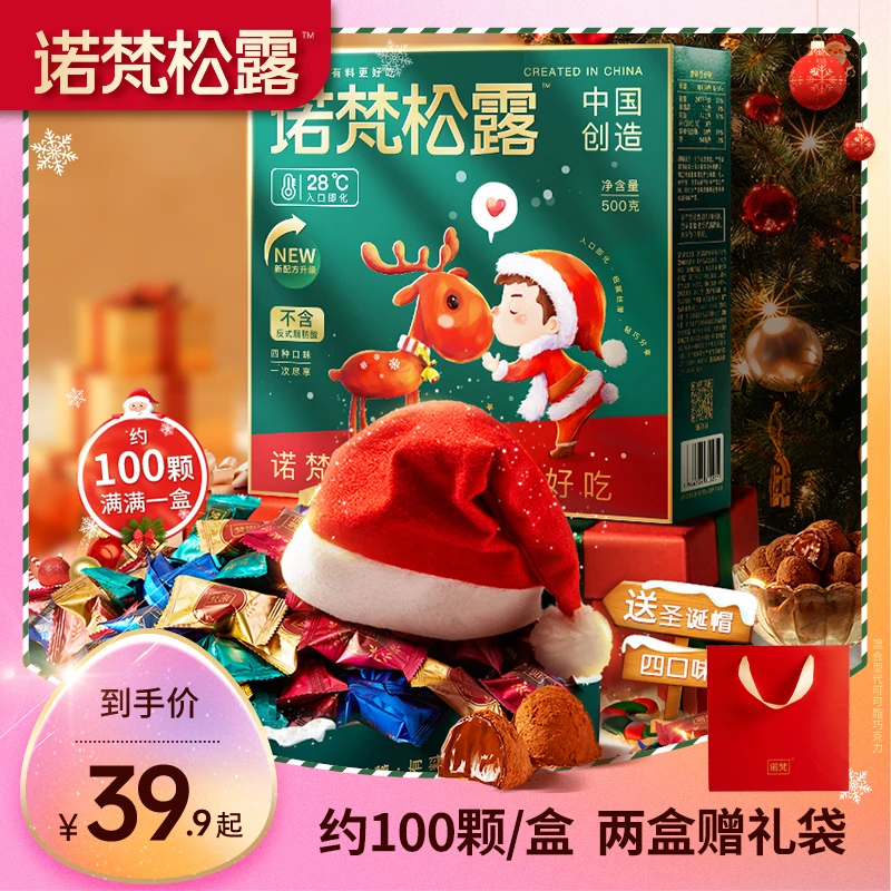 『约100颗/爆款回归』诺梵松露巧克力礼盒零食大礼包圣诞节礼物年货