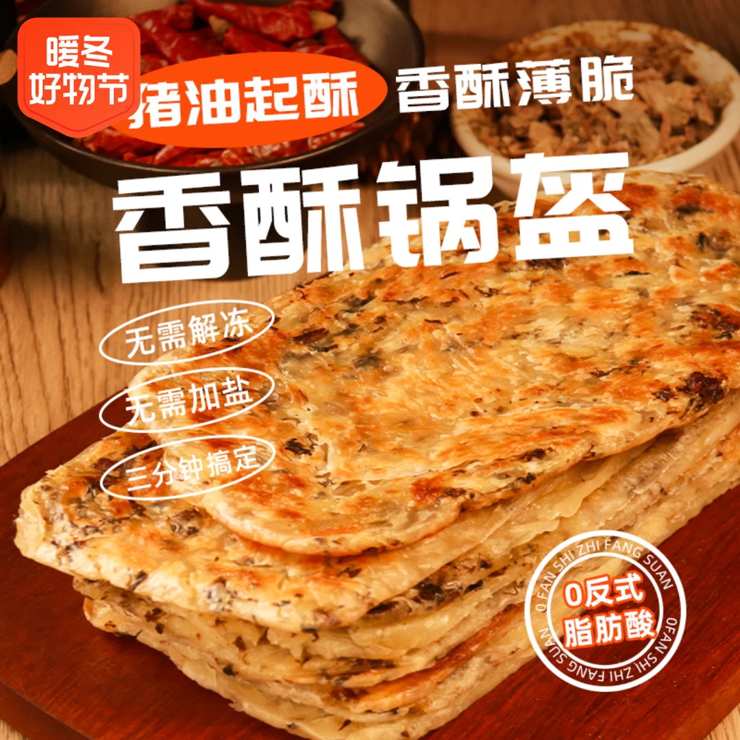 美粮坊锅盔梅干菜猪肉味早餐冷冻半成品锅盔可煎可烤家庭速食
