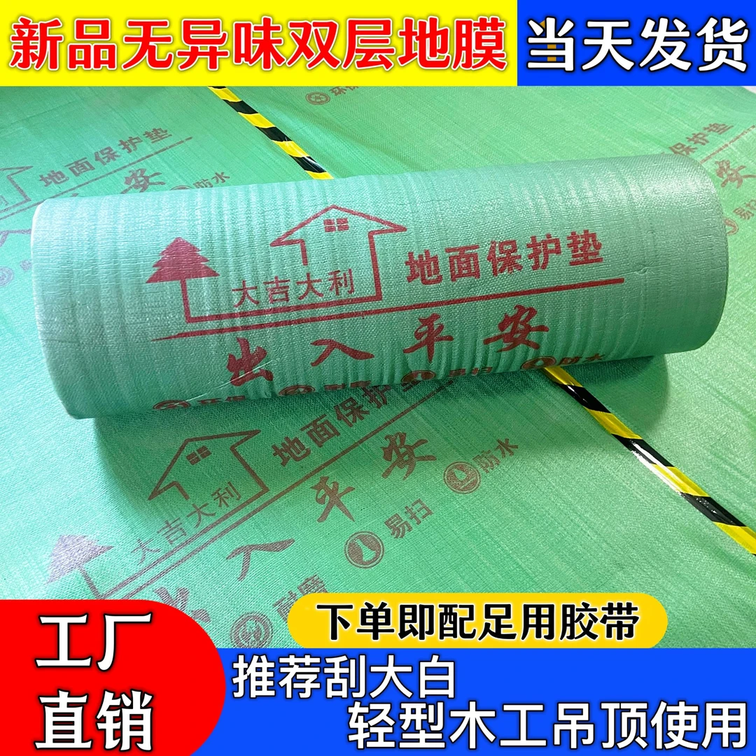 环保净味地板保护膜装修保护垫防水耐刮地面保护膜厂家直销保护膜