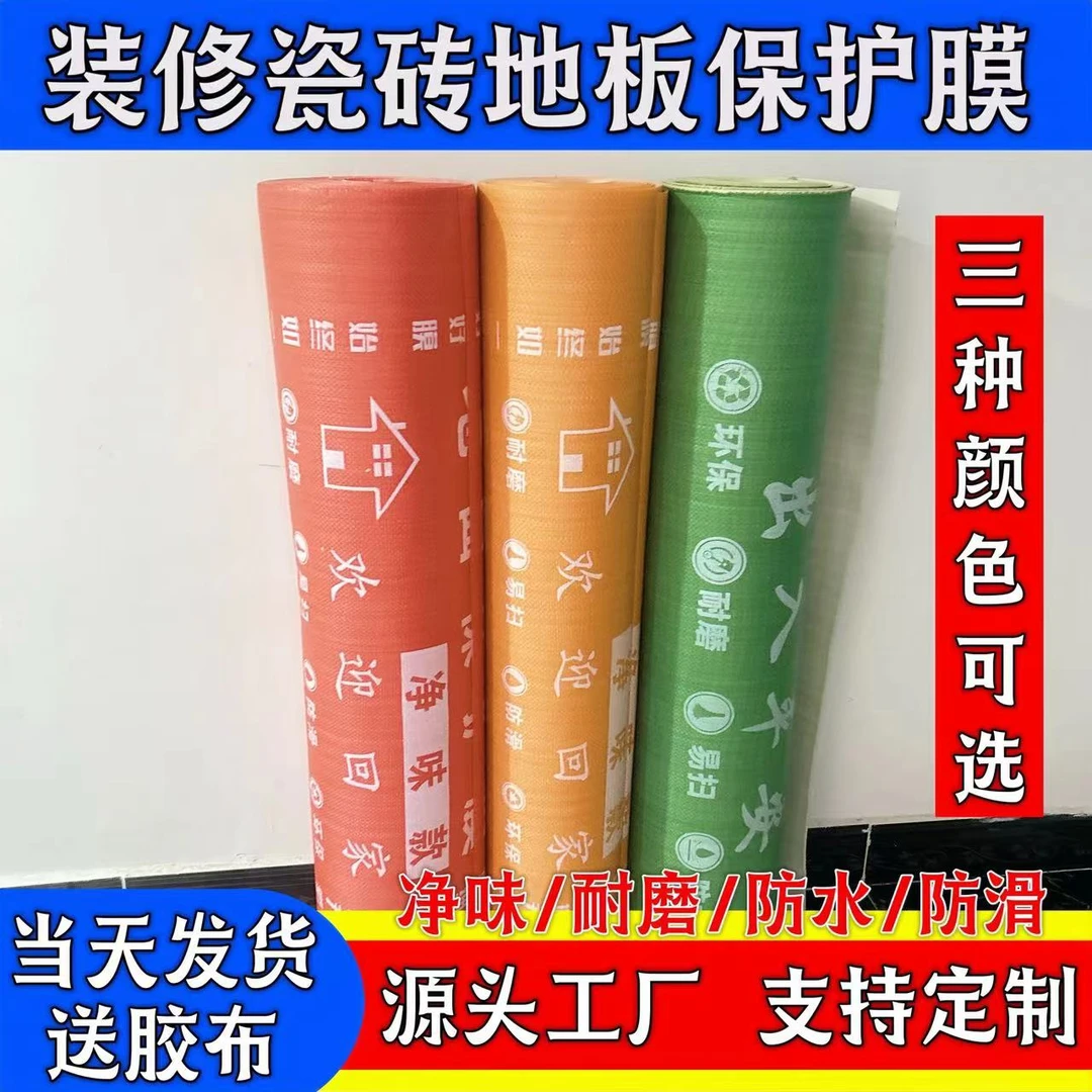 双层耐磨无甲醛地板保护膜装修瓷砖保护垫家装一次性铺贴厂家直销
