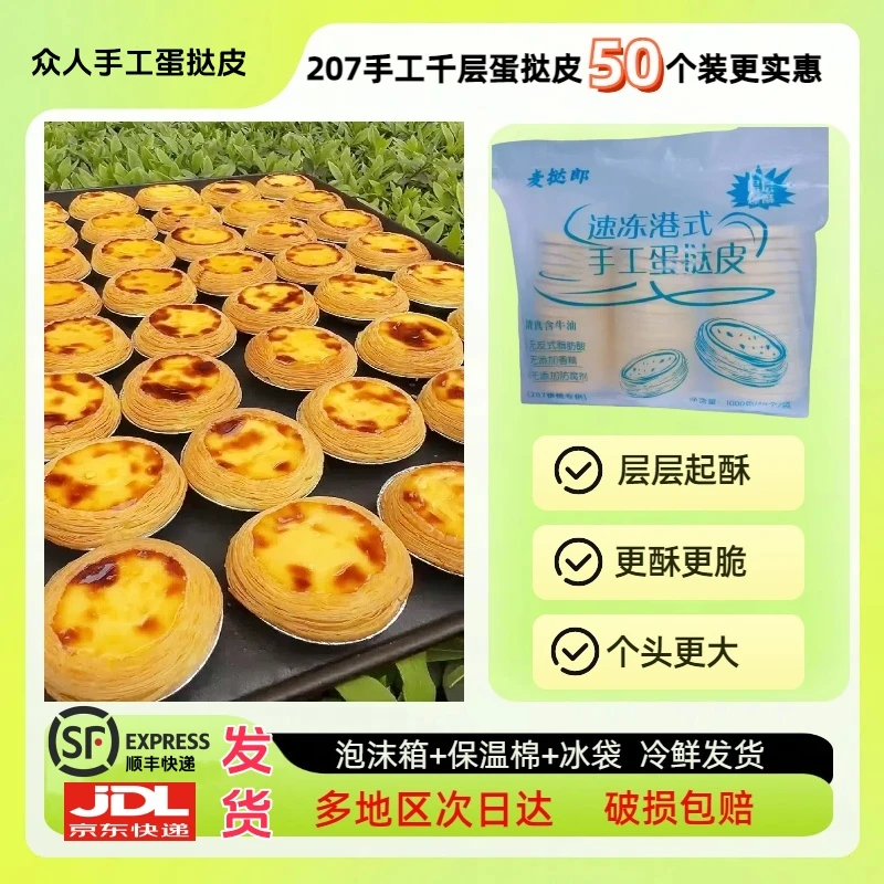 手工千层商用207蛋挞皮1100个带锡底半成品烘焙原料