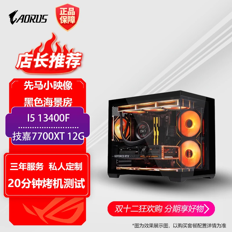 i5-13400F+技嘉B760M技嘉7700XT高画质畅玩3A/网游海景房游戏主机