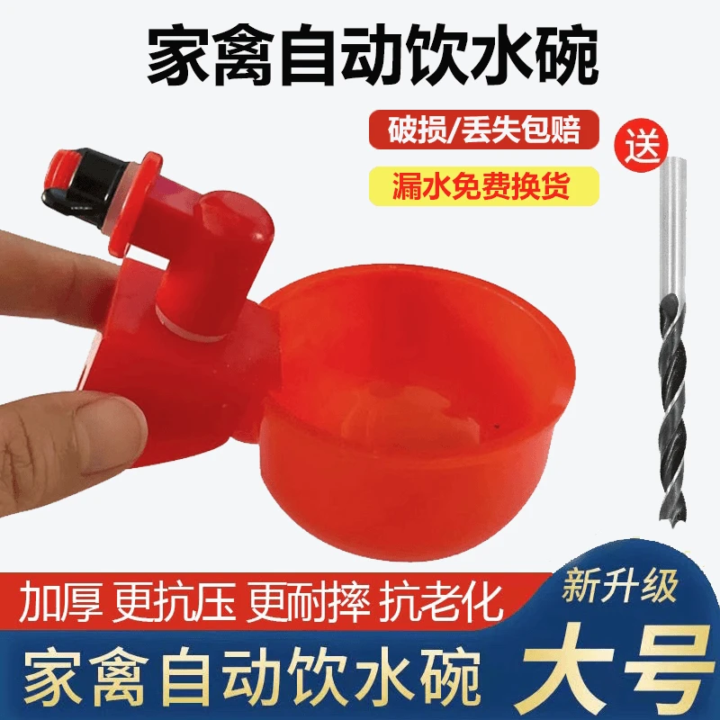 耐用鸡鸭家禽自动饮水器水满自停小鸡优质饮水碗自动喝水便携装置