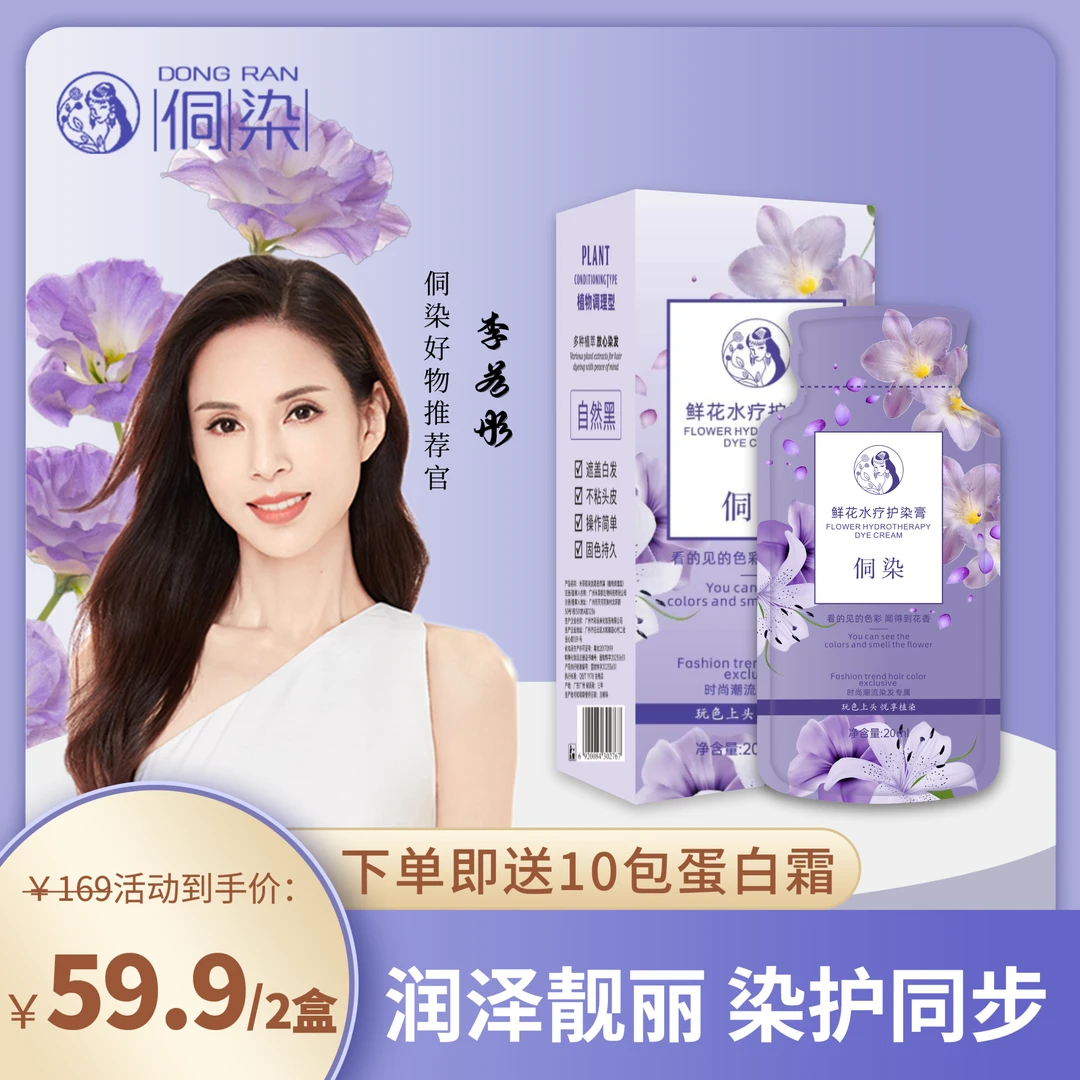 【鲜花水疗护染膏】侗染米菲娜 鲜花水疗植物染发温和 拍一发二
