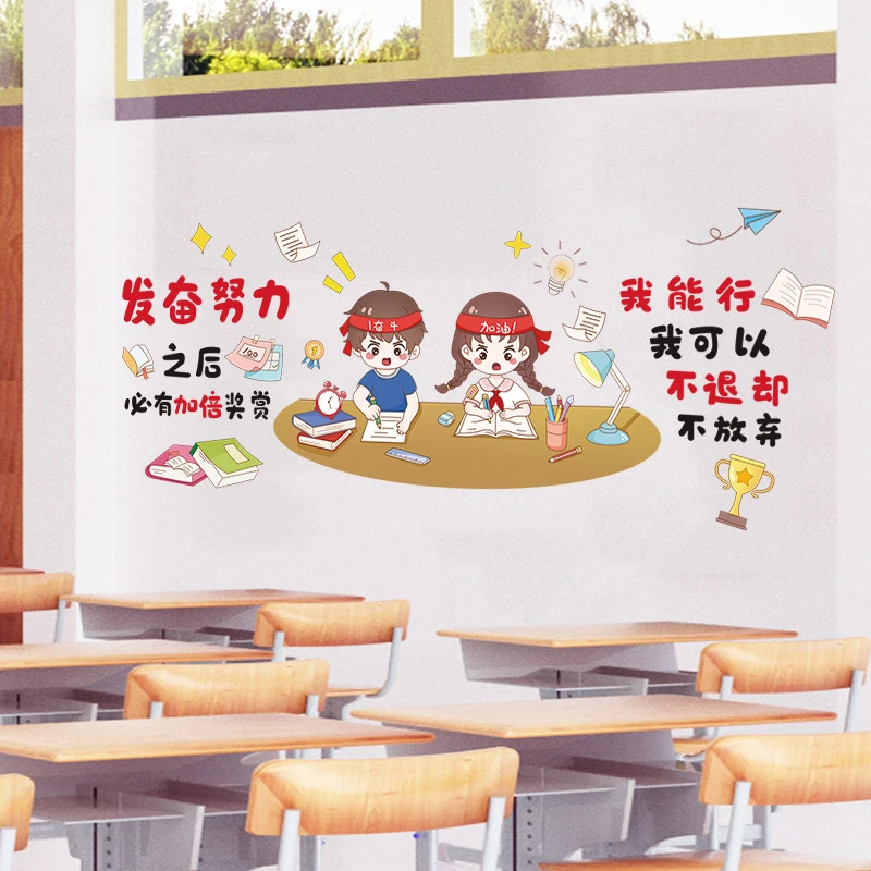 读书励志墙贴纸书房学习标语教室布置班级文化墙面装饰小学一年级