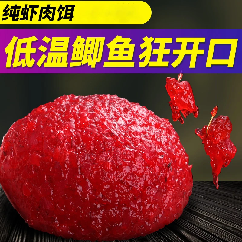 四季通用鲜虾饵虾滑生鲜螺肉钓鱼饵料黑坑野钓鲫鱼鲤鱼罗非鱼食