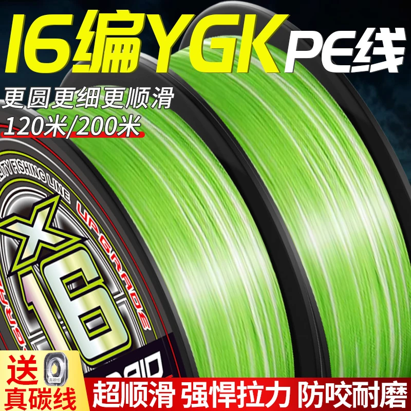 进口原丝16编ygkpe线正品路亚专用防咬强拉力打黑海钓大力马鱼线