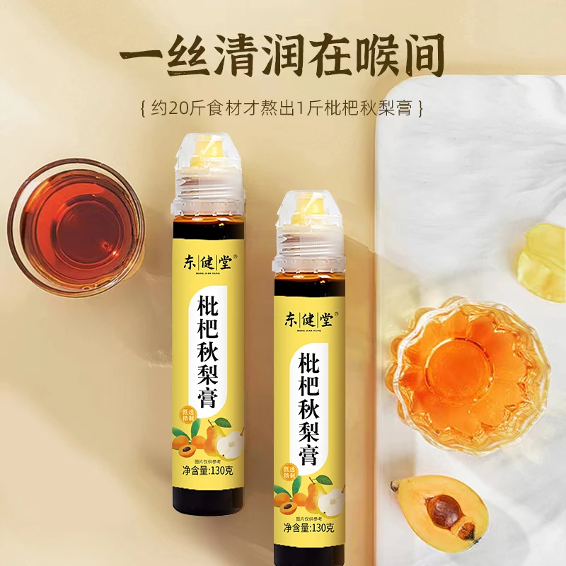 东健堂枇杷秋梨膏不加色素不添加防腐剂