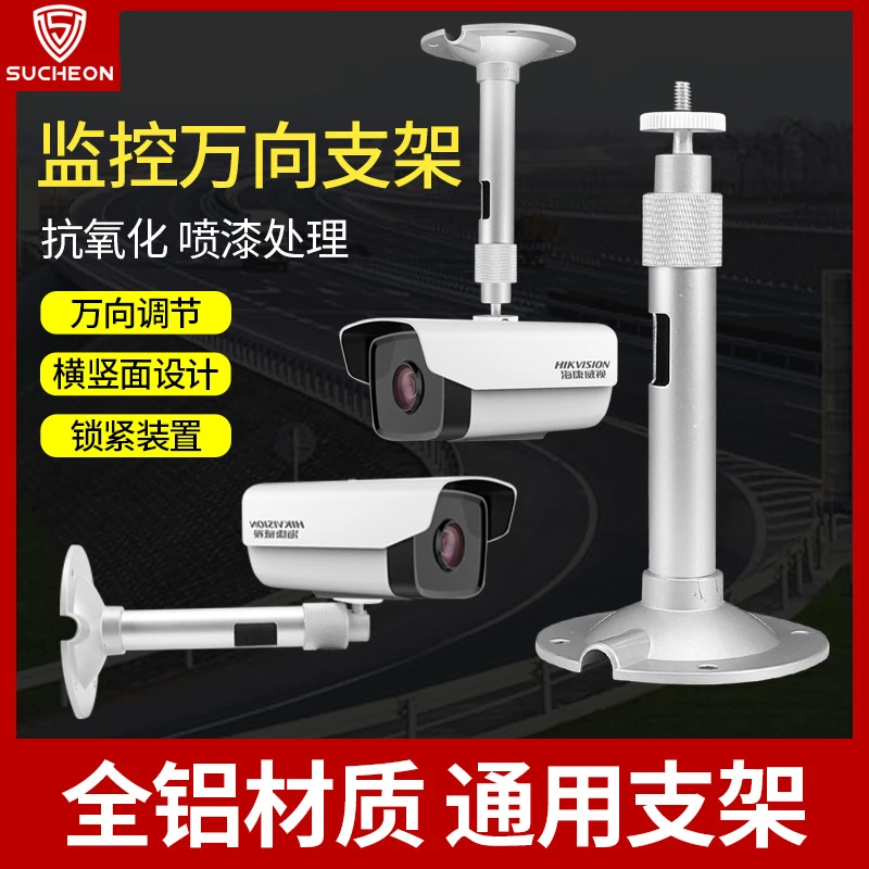 监控支架加厚通用海康威视大华枪机摄像头室外立装壁装吊装铝合金