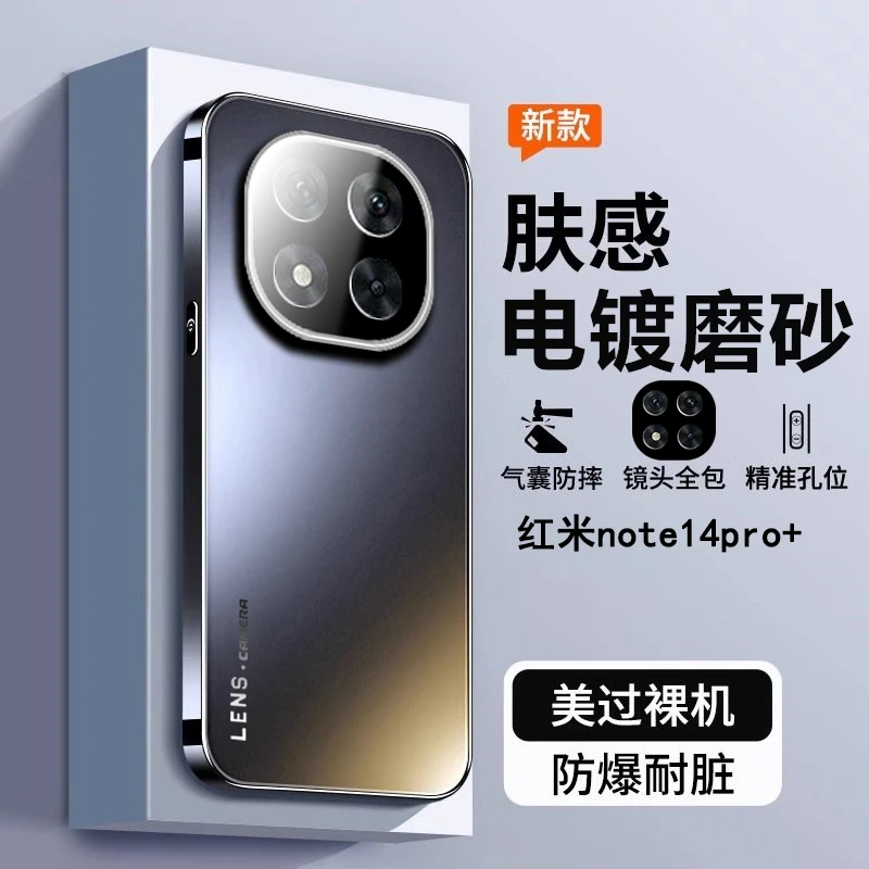 红米note15Pro+手机壳新款note14Pro镜头膜全包防摔磨砂外壳适用