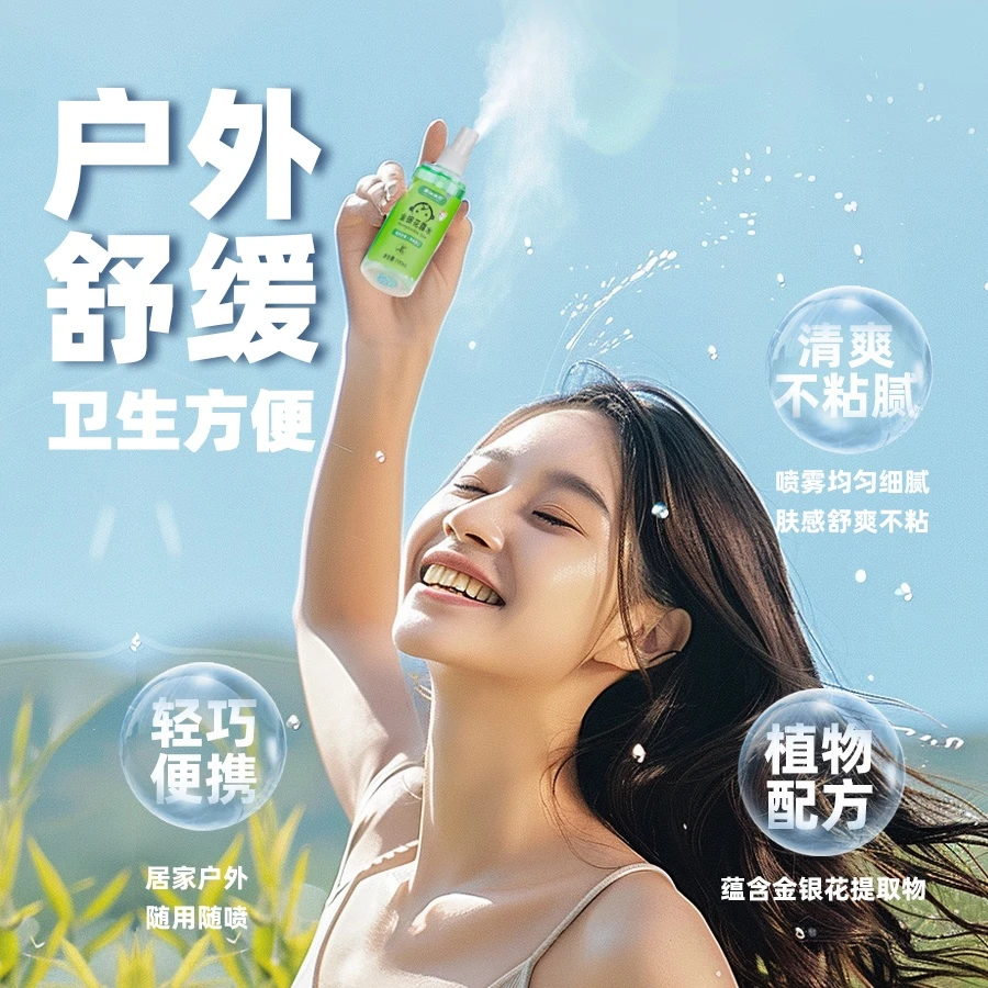 喷雾金银花露水儿童宝宝学生成人便携瓶舒缓清爽细腻舒爽持久