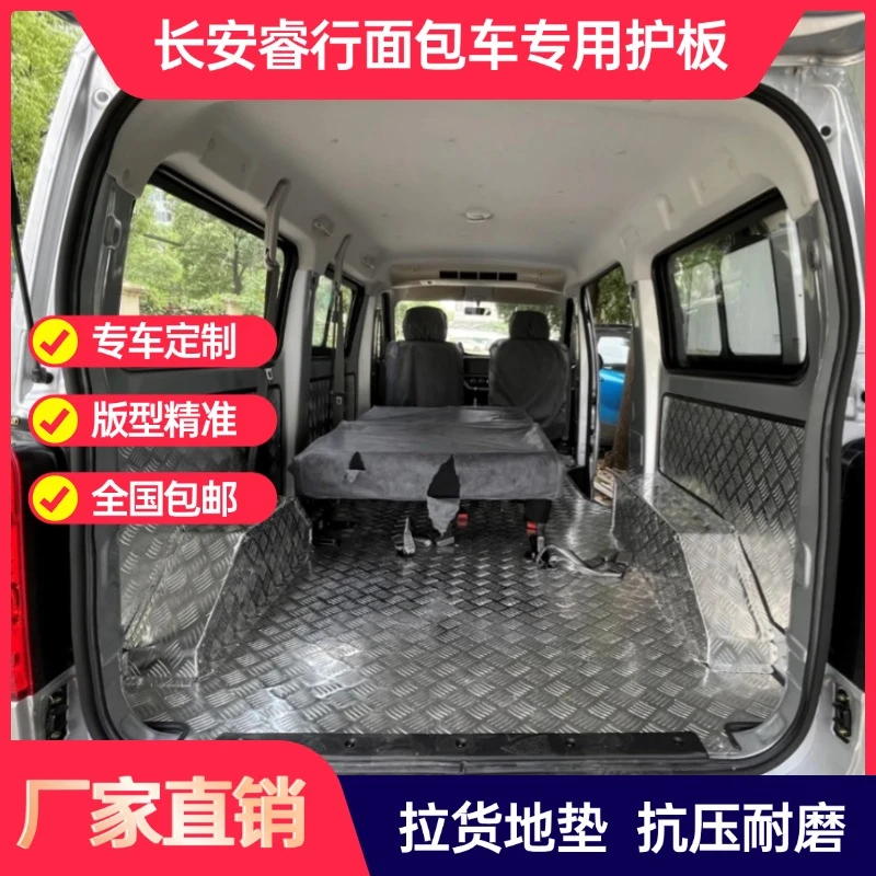 长安睿行M60/70/80/90铝合金地板拖货货箱垫高强度不锈钢防护板