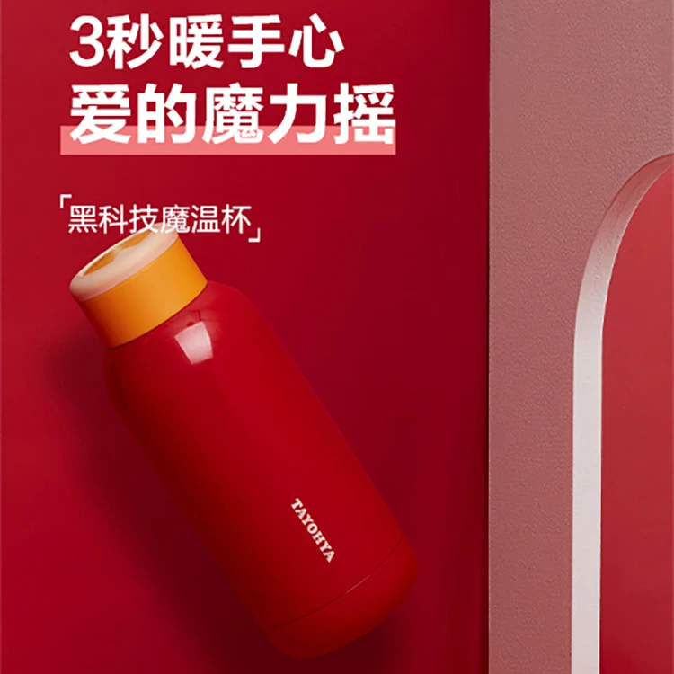多样屋摇一摇导温3秒透温冷暖魔温杯水杯热敷冷敷送礼精选保温杯