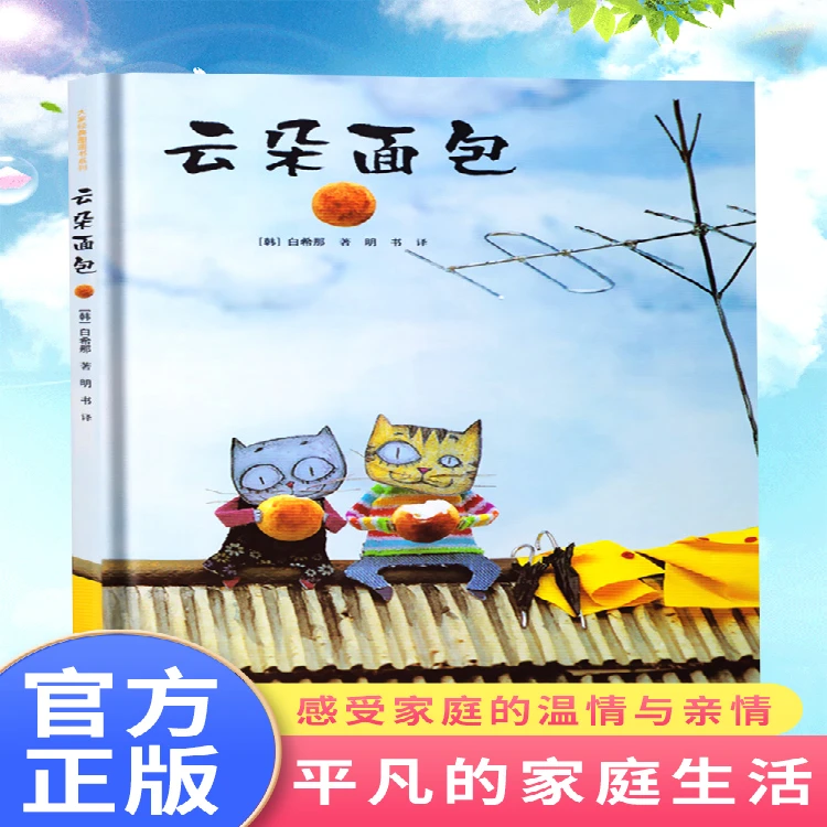 云朵面包绘本 适合2-3岁宝宝看的绘本 绘本3-6岁经典绘本儿童绘本