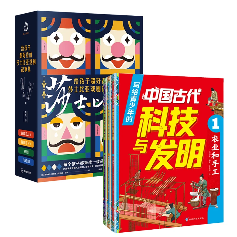 中国古代科技与发明+莎士比亚