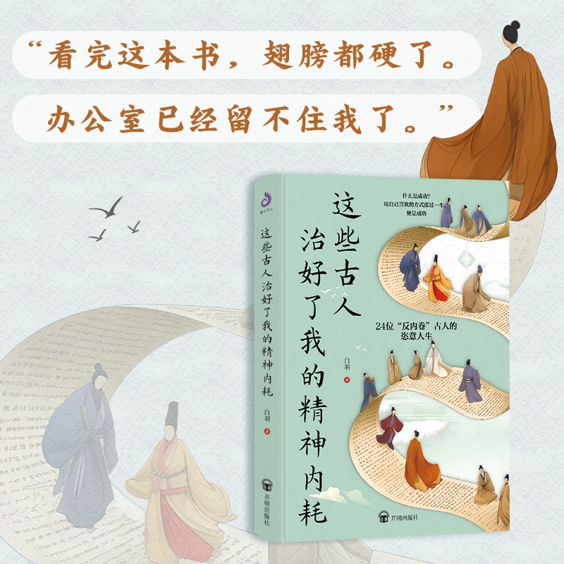 这些古人治好了我的精神内耗反内耗心理学告别社恐高敏感自卑焦虑