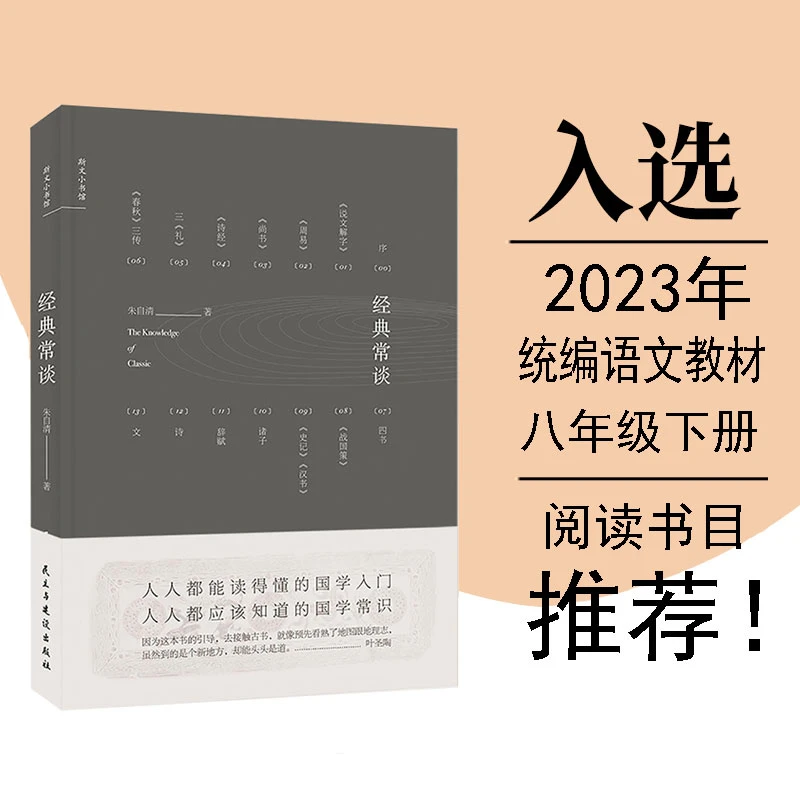 紫云文心经典常谈 朱自清 人人都应该知道的国学常识名著