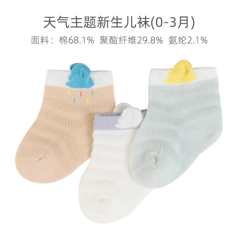 新生儿0-3个月宝宝短袜婴儿夏季薄款男女童夏天空调房防蚊袜子