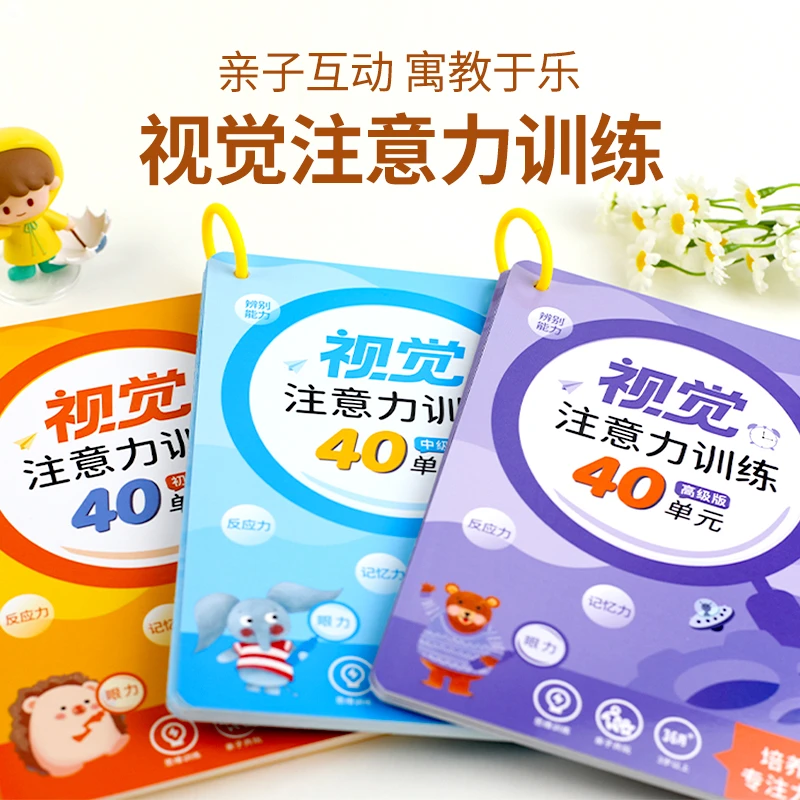 视觉专注力训练舒尔特方格提高儿童注意力训练孩子耐心神器玩具卡