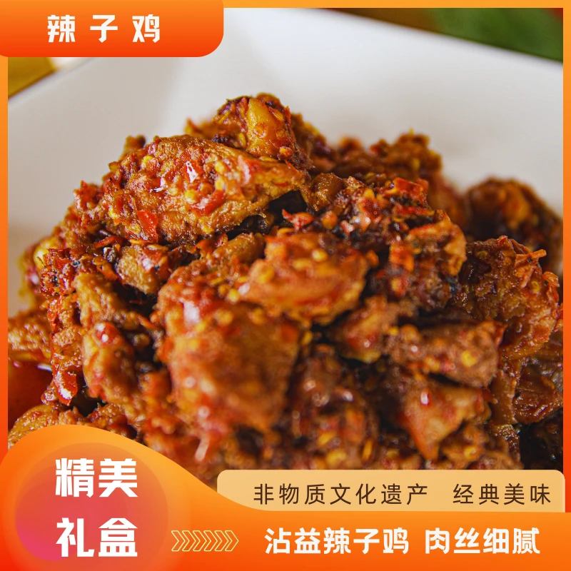 稼乡宝沾益特产辣子鸡礼盒454g/袋营养开胃