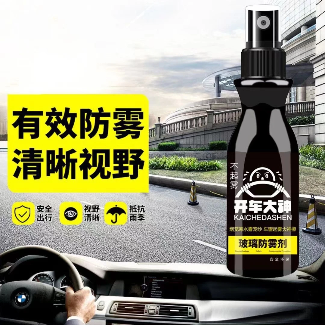 【抢！买一送一】汽车玻璃防雨防雾剂车窗前档后视镜清晰防眩光泰鹿