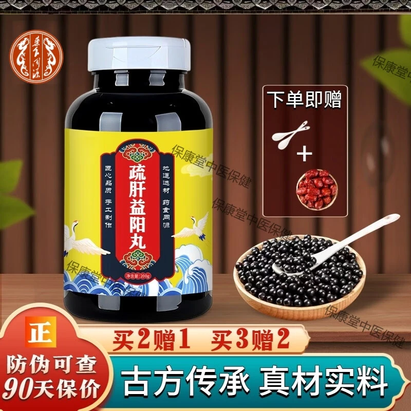 疏肝益l阳胶囊 散丸原料 罐 好物倪师古法根新鲜手工优质草本即食