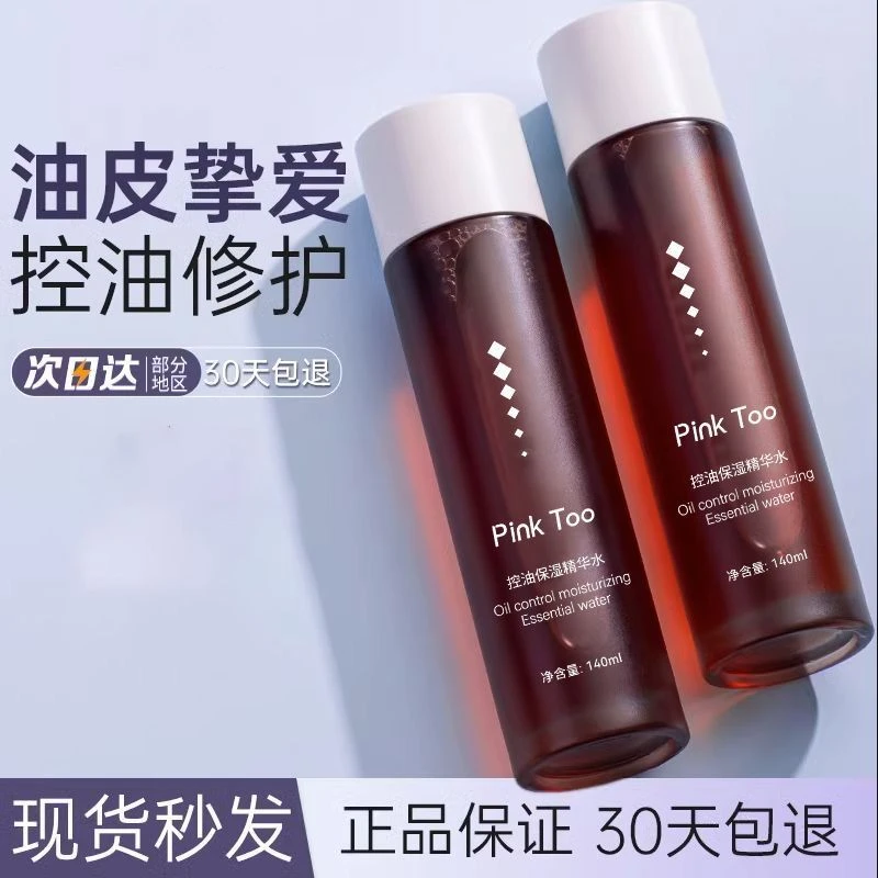 控油爽肤水乳液舒缓补水保湿去闭口收缩毛孔修复油痘肌湿敷精华水