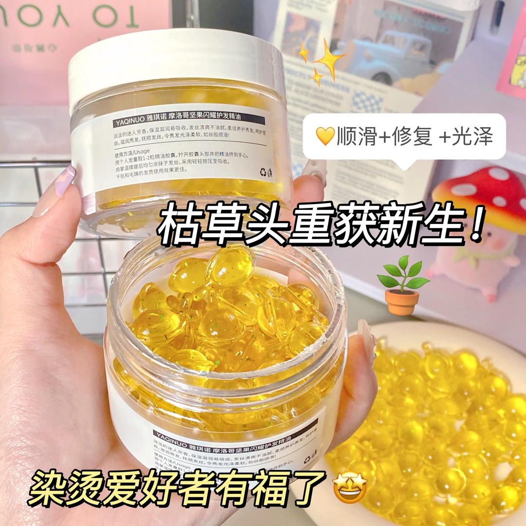 摩洛哥坚果闪耀护发精油丝滑柔软飘逸发质免洗持久留香深层修护