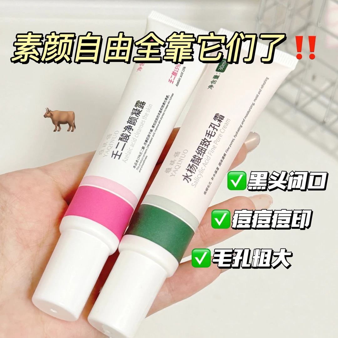 壬二酸水杨酸凝胶祛痘水杨酸去痘印痘坑温柔不刺激收缩毛孔去闭口