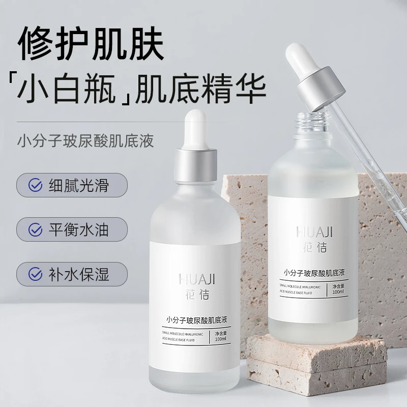 玻尿酸肌底液小分子精华液补水保湿淡化痘印紧致提亮肤色官方正品