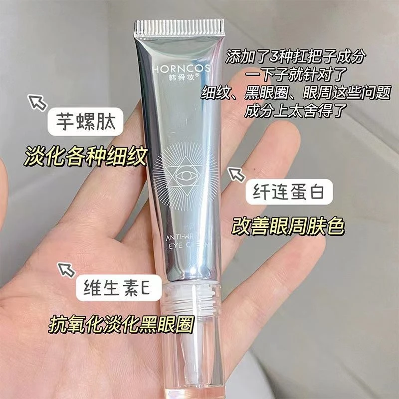 芋螺肽眼霜紧致淡细纹改善眼纹黑眼圈提亮眼周精华眼霜