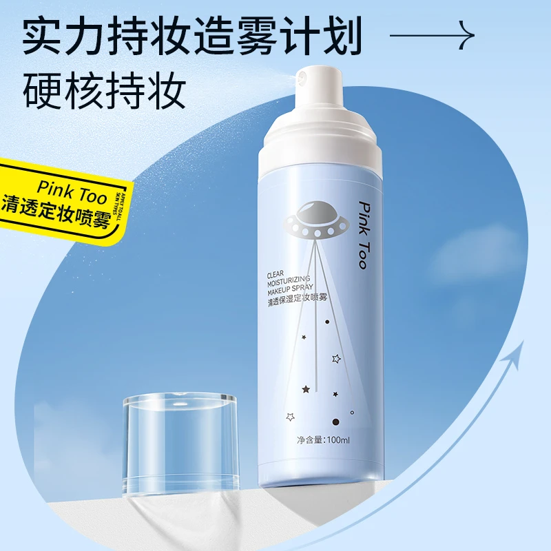 定妆喷雾水感轻盈不易脱妆保湿干皮油皮清透防水防汗持久定妆喷雾