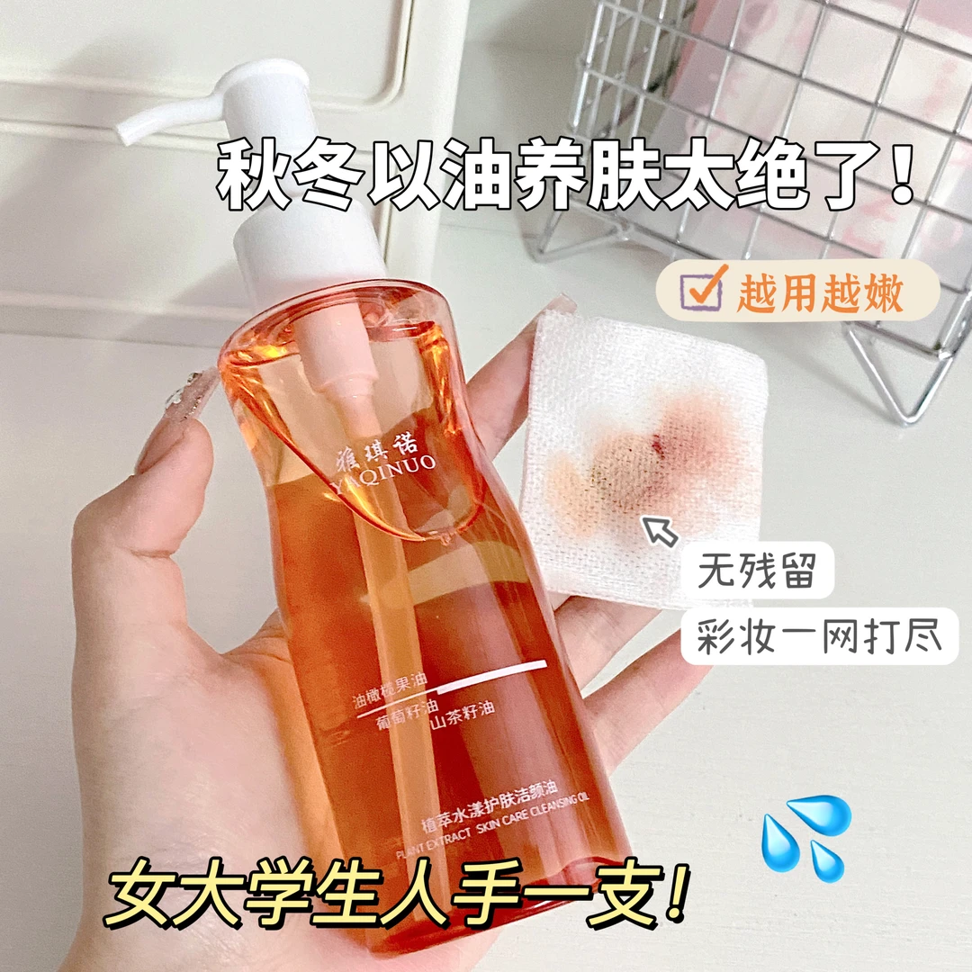 秋冬植萃水漾护肤卸妆油温和不刺激卸妆无残留快速乳化养肤洁颜油