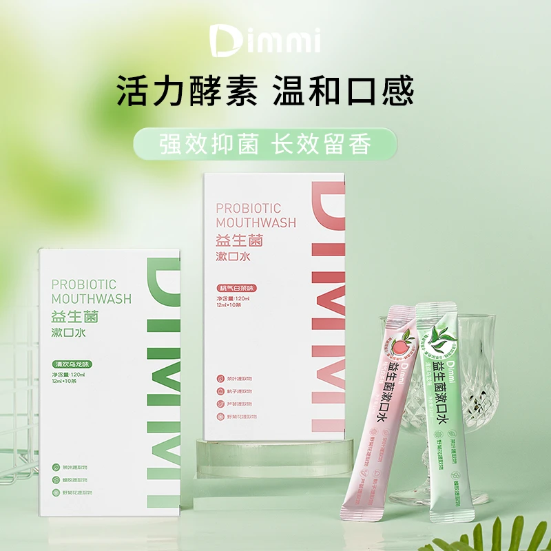 益生菌漱口水