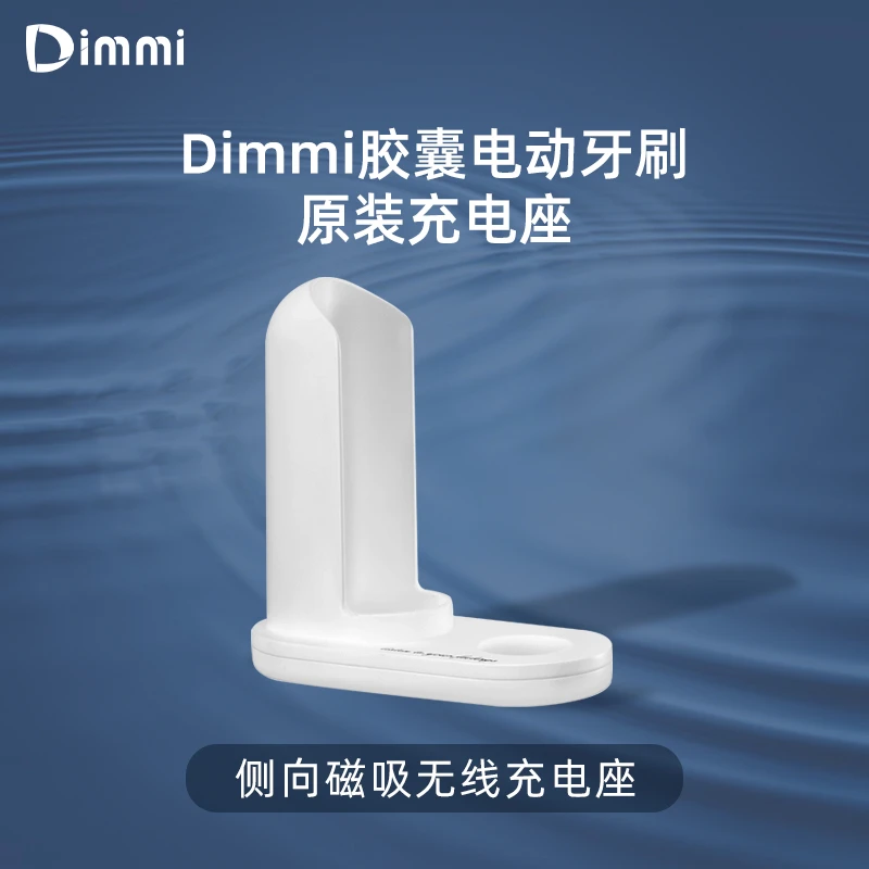 Dimmi迪米胶囊电动牙刷原装充电器成人儿童感应磁吸便携无线静音