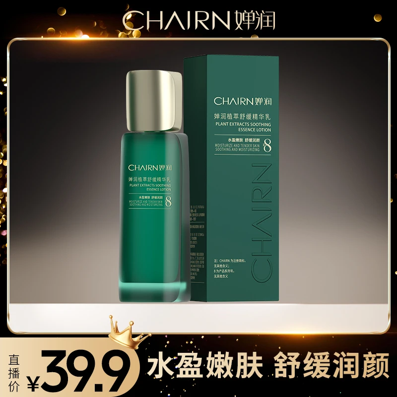 【婵润官旗】婵润植萃舒缓精华乳单瓶