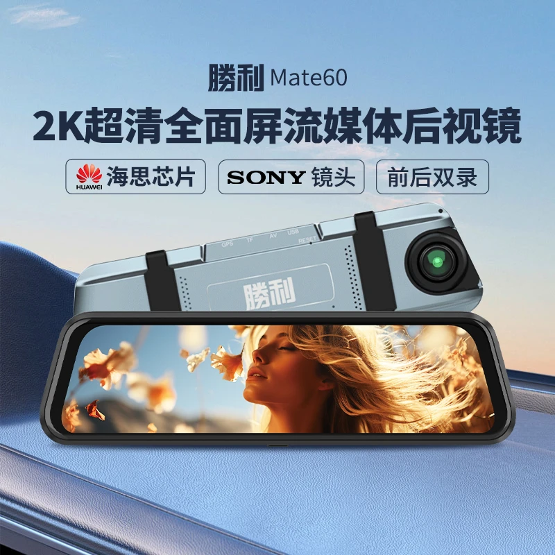 胜利 Mate60 华为海思芯片2K超清索尼镜头行车记录仪超清夜视双录