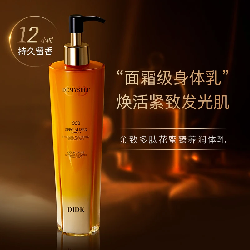 【燕子宠粉】法国DIDK金致多肽花蜜臻养润体乳保湿润养 260ml